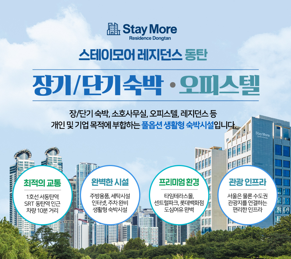 장단기숙박 인트로