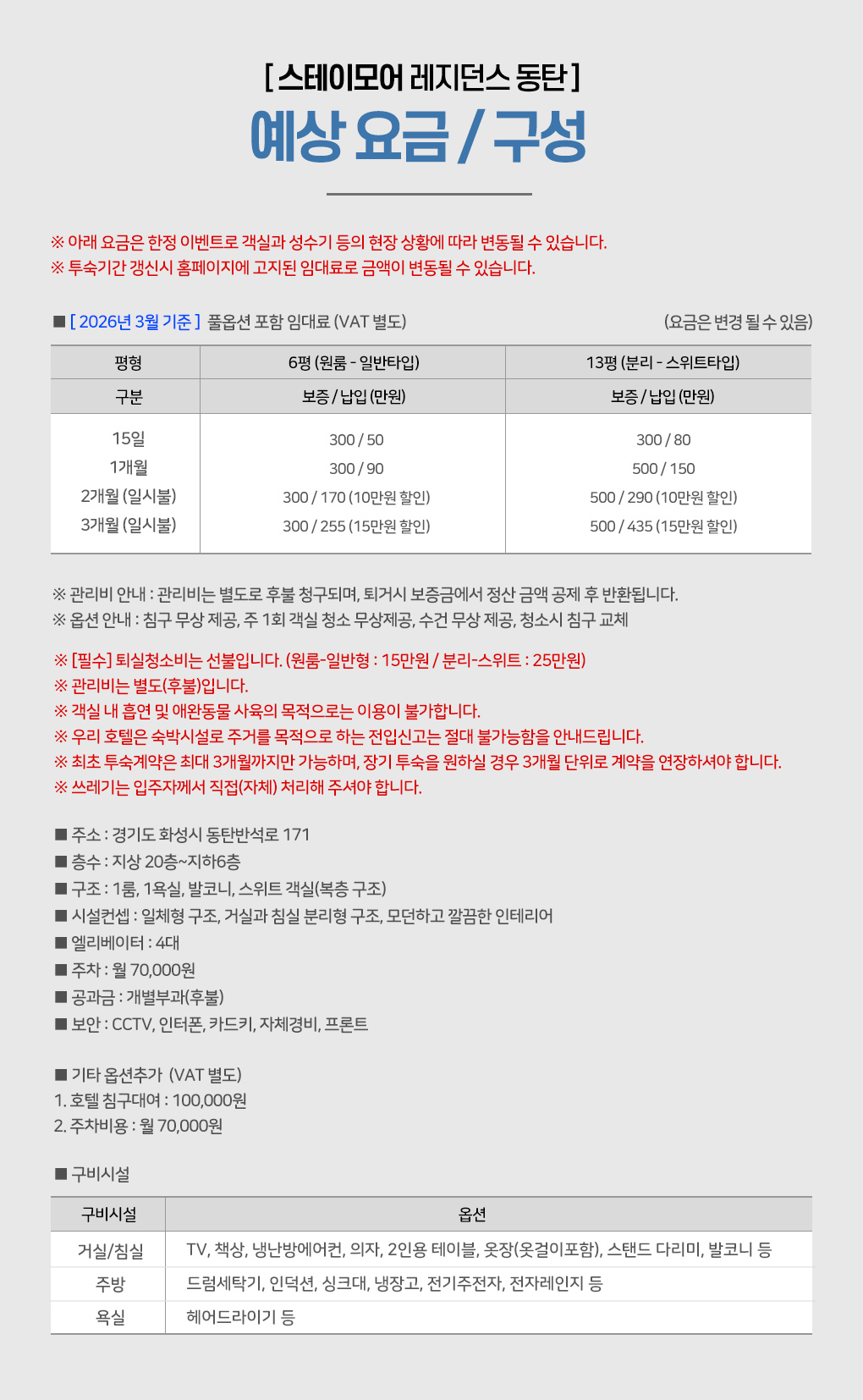 장단기숙박 요금