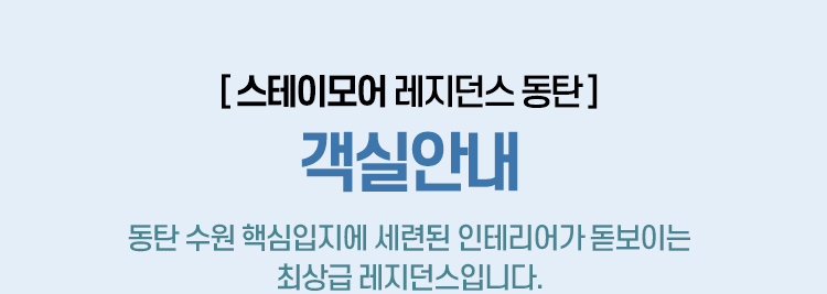 객실안내 제목