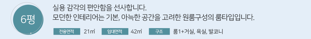 객실안내 6평