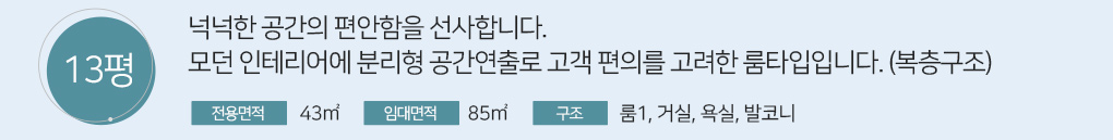 객실안내 13평