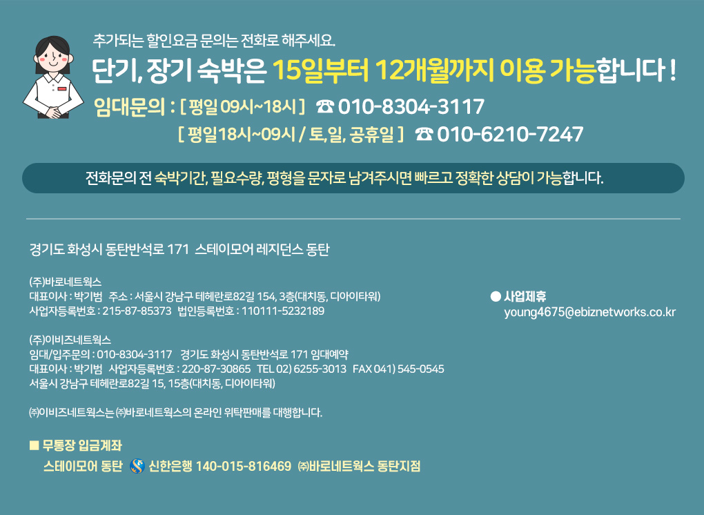 장단기숙박 푸터