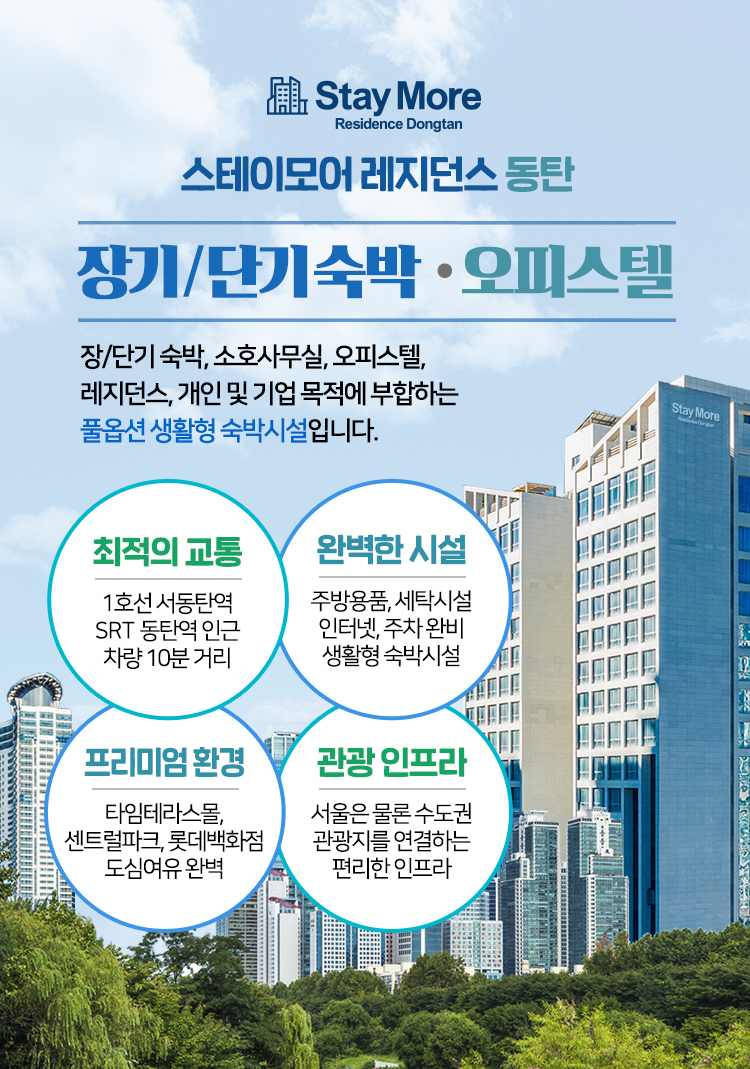 장단기숙박 인트로