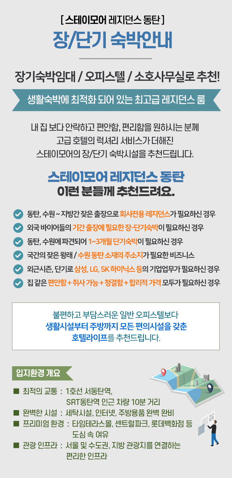 장단기숙박 소개