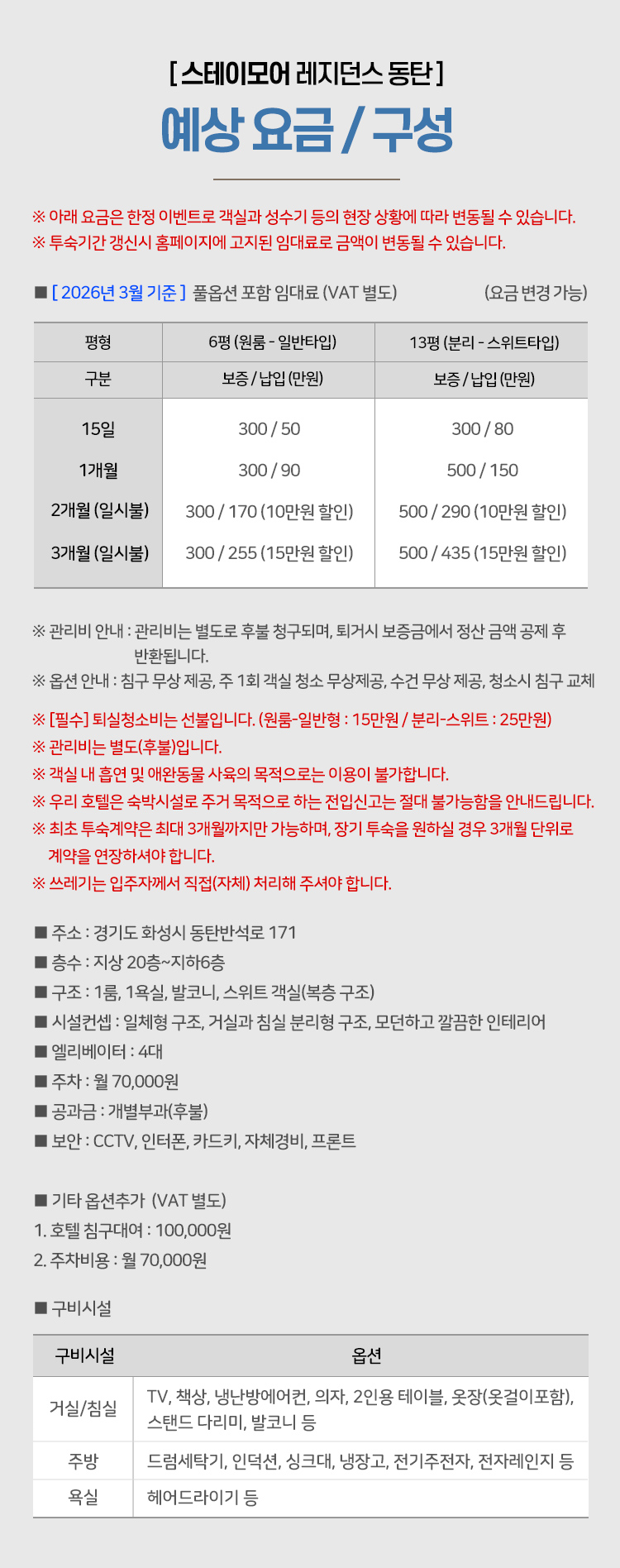 장단기숙박 요금