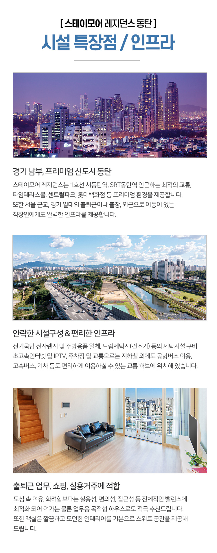 장단기숙박 인프라