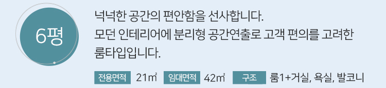 객실안내 6평