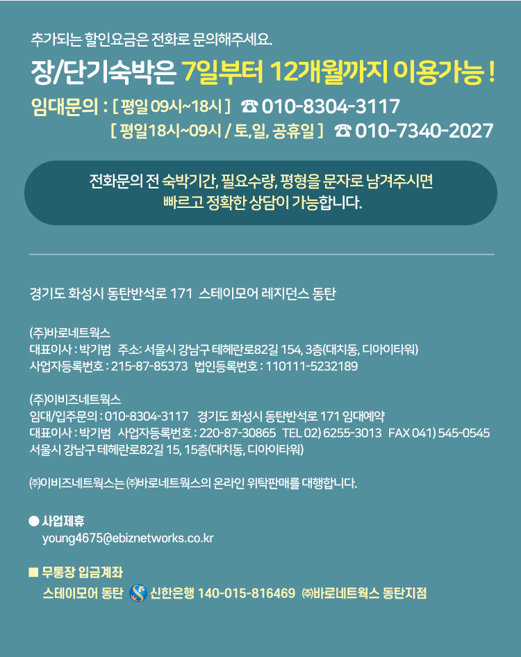 장단기숙박 푸터